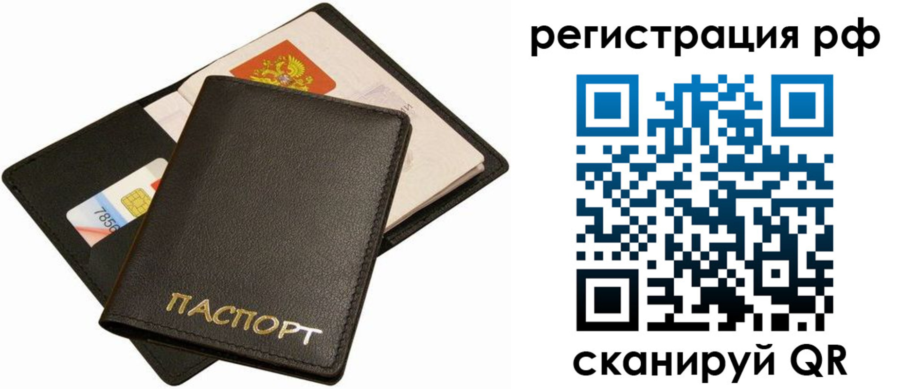 прописка для кредита в Лесном