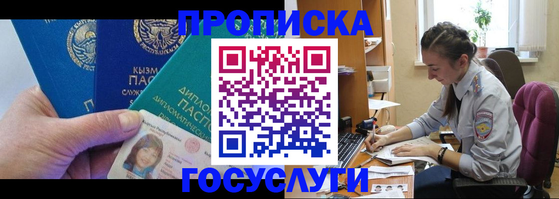 прописка от собственника в Лесном