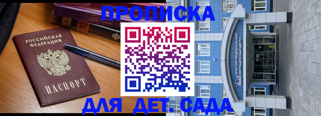 прописка для школы в Лесном