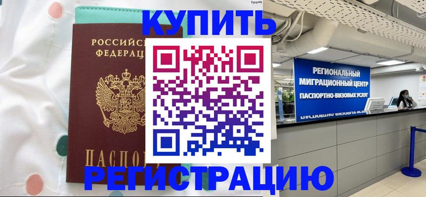 временная регистрация для всех в Лесном