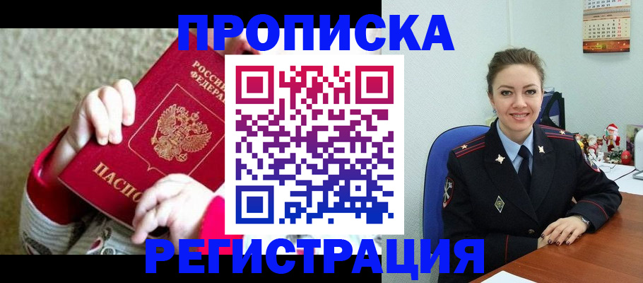 прописка 2025 в Лесном
