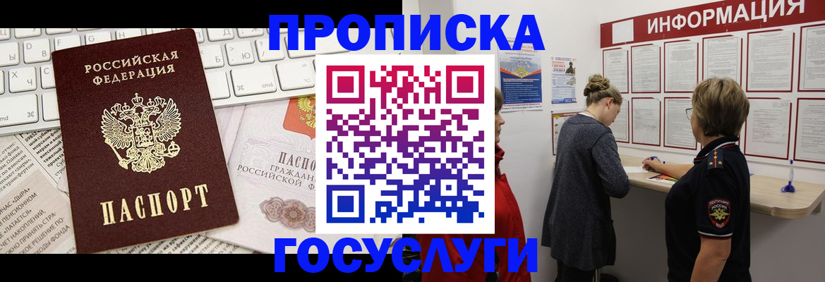 прописка ребенка в Лесном